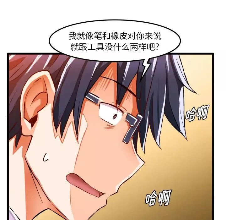 绘写你我的纯真-第44话 - 图片 16