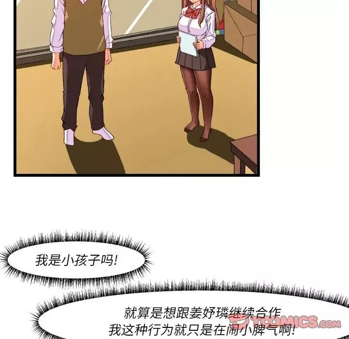 繪寫你我的純真第44话