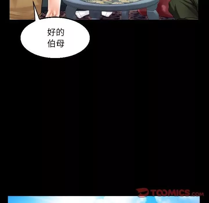 阿姨第97話