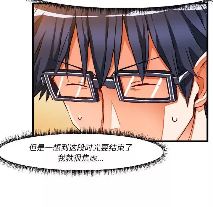 绘写你我的纯真-第44话 - 图片 19