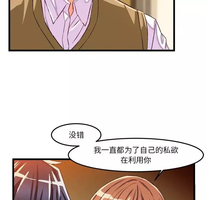 绘写你我的纯真-第44话 - 图片 21