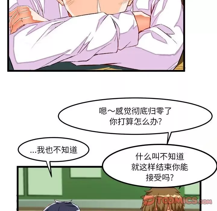 繪寫你我的純真第44话