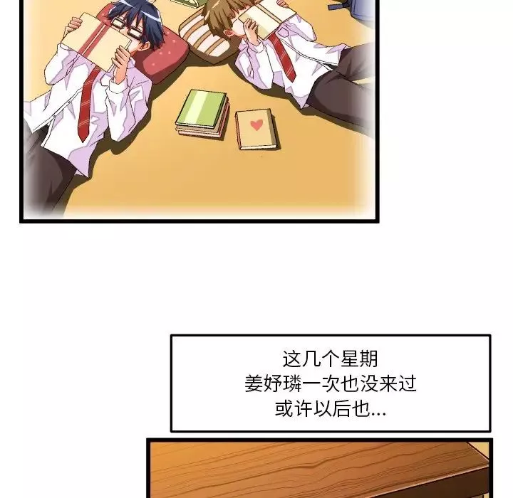 绘写你我的纯真-第44话 - 图片 36