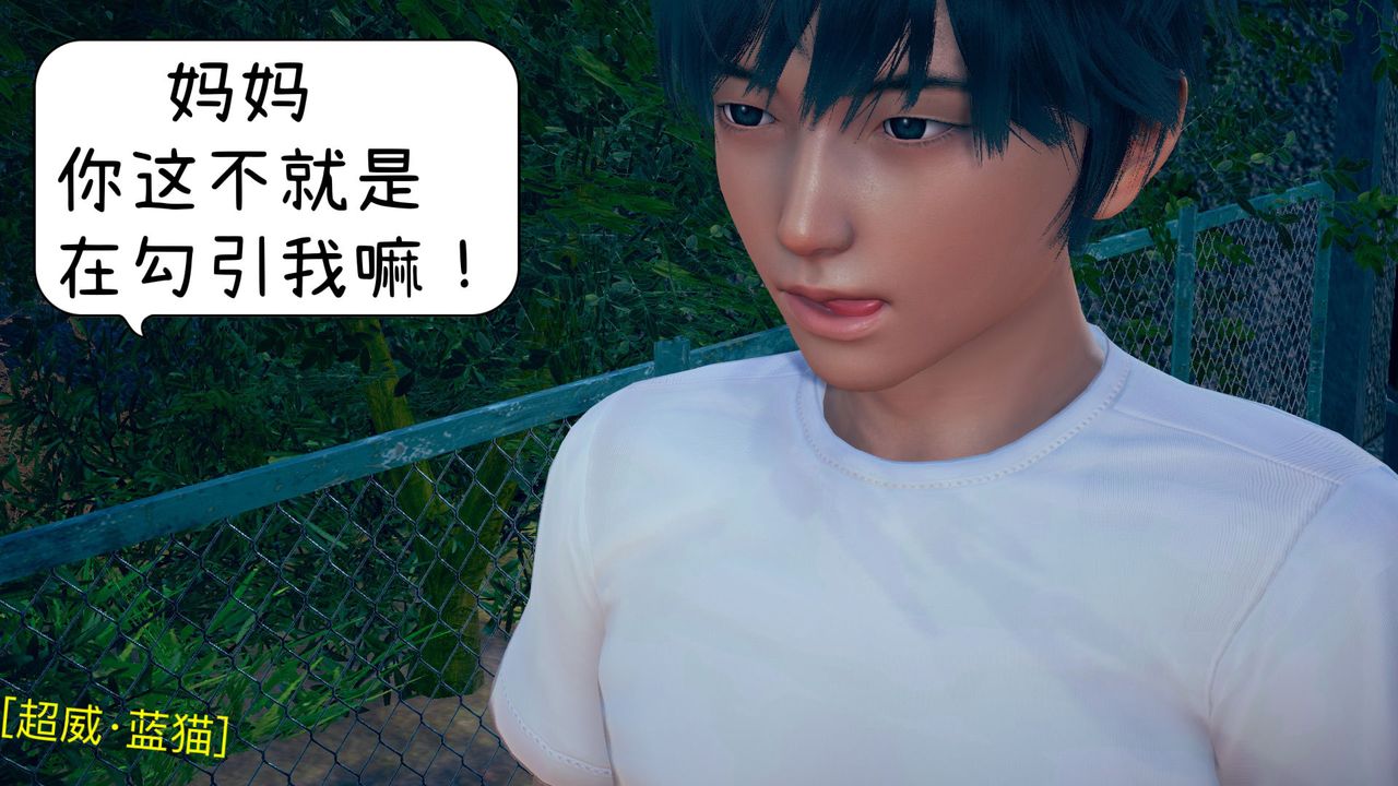 [3D]不爱穿衣服的妈妈第03话