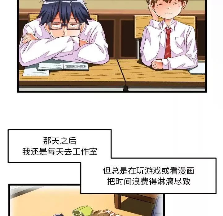 绘写你我的纯真-第44话 - 图片 35
