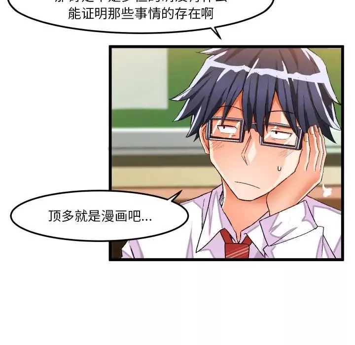 繪寫你我的純真第44话