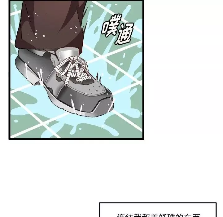 绘写你我的纯真-第44话 - 图片 44