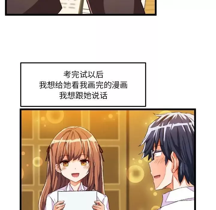 繪寫你我的純真第44话