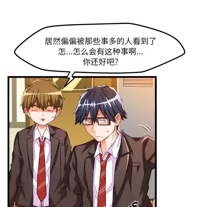 繪寫你我的純真第44话