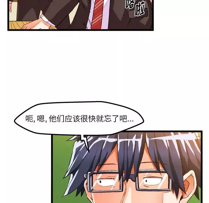 繪寫你我的純真第44话
