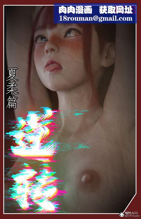 [3D]逆轉HD+IF第03話