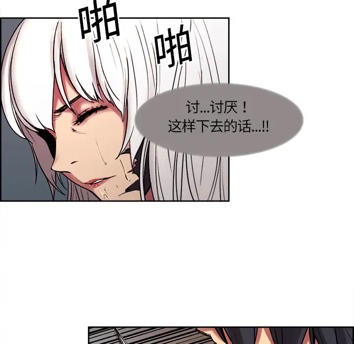 Erostica~征服美女记第11话