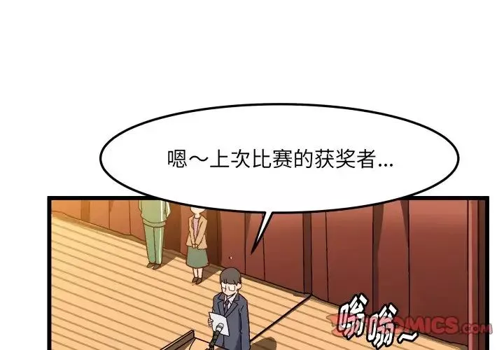 绘写你我的纯真-第45话 - 图片 2