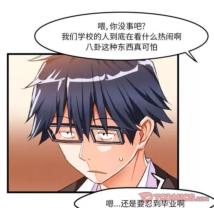 绘写你我的纯真-第45话 - 图片 6