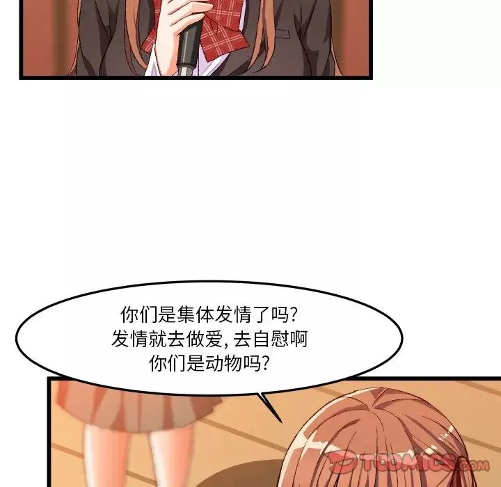 繪寫你我的純真第45话