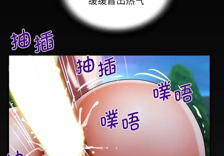 阿姨-第99话 - 图片 3