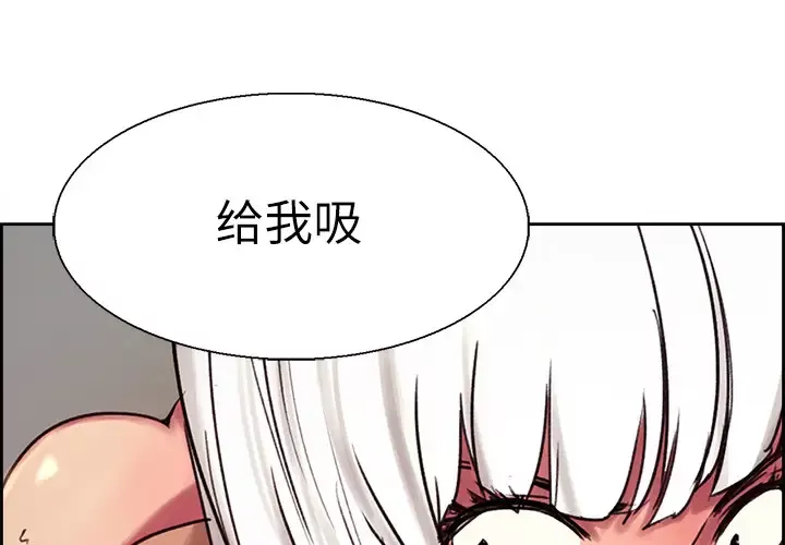 Erostica~征服美女记-第12话 - 图片 2