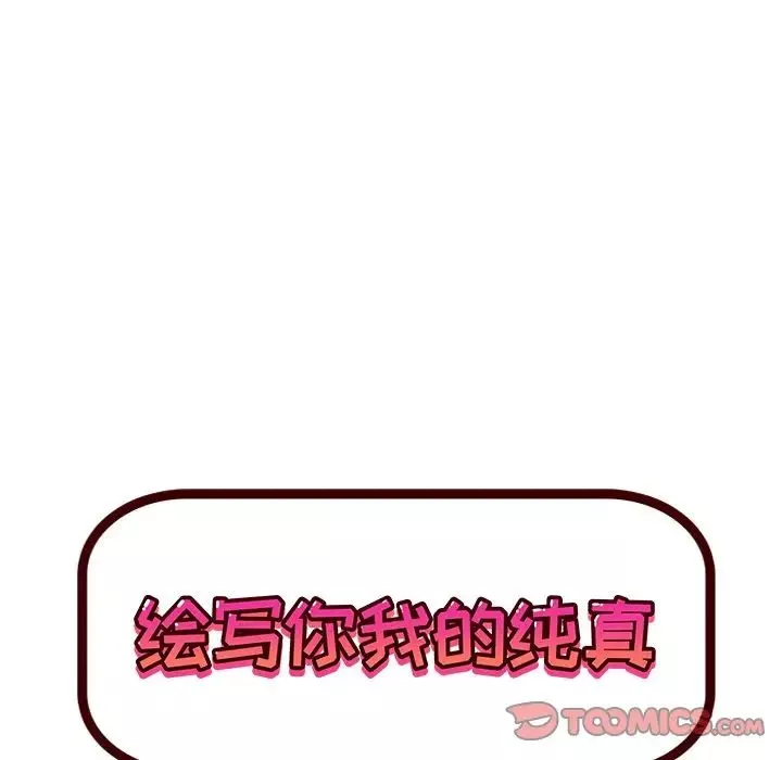 绘写你我的纯真-第45话 - 图片 28