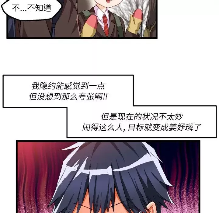 繪寫你我的純真第45话