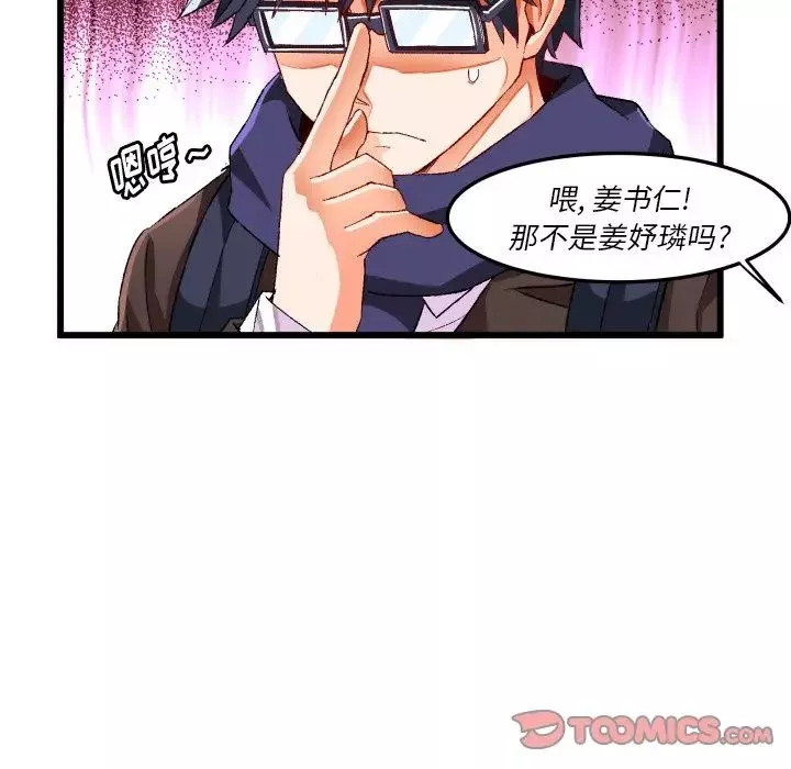 绘写你我的纯真-第45话 - 图片 34