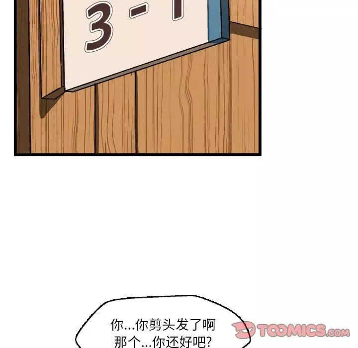 绘写你我的纯真-第45话 - 图片 38