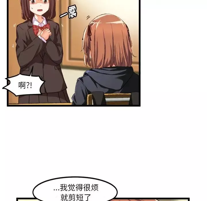 绘写你我的纯真-第45话 - 图片 43
