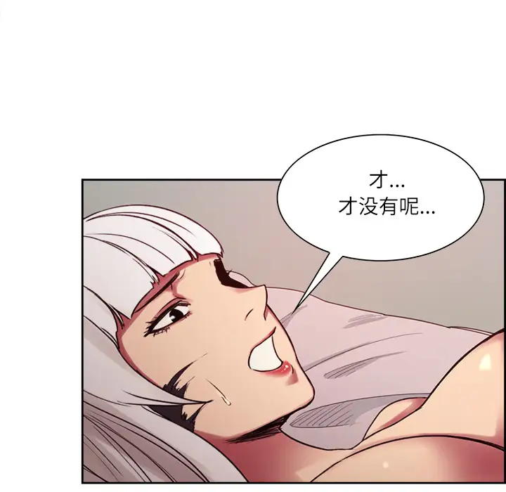 Erostica~征服美女记第12话