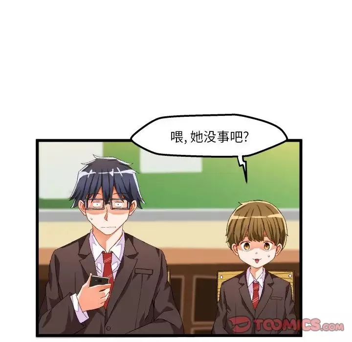 绘写你我的纯真-第45话 - 图片 46
