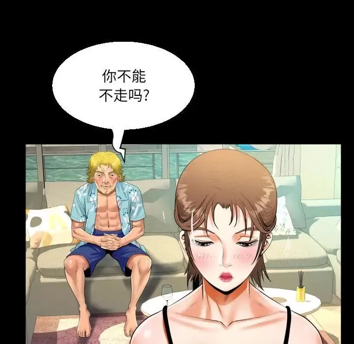 阿姨第99話