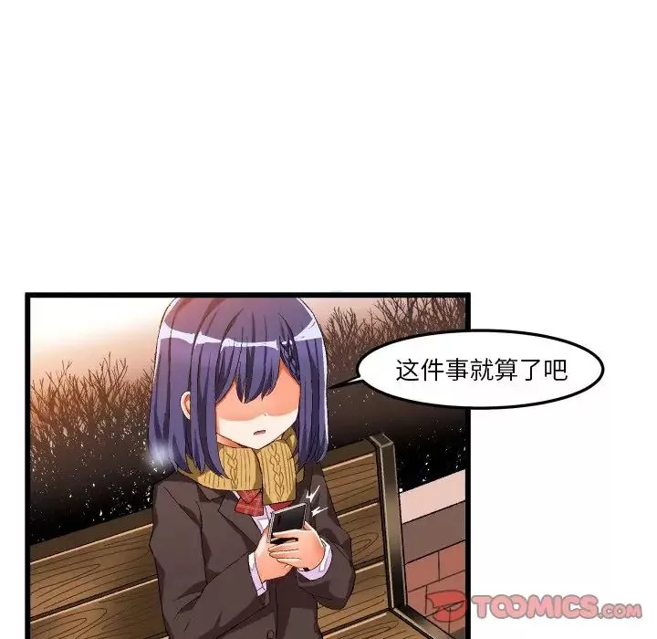 繪寫你我的純真第45话