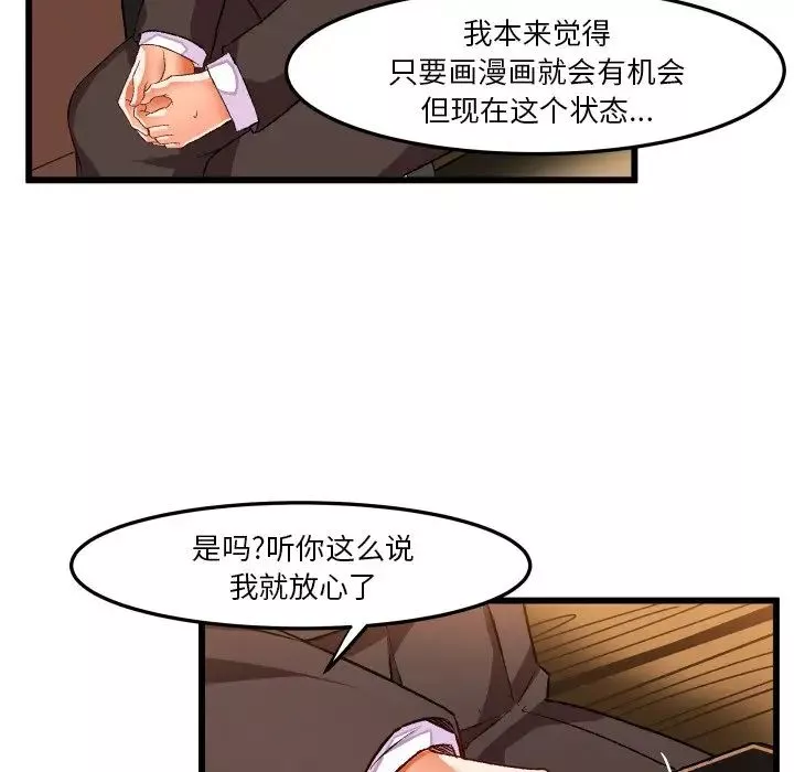 绘写你我的纯真-第45话 - 图片 59