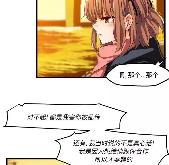 绘写你我的纯真-第45话 - 图片 67