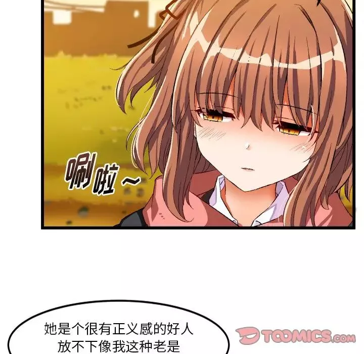 绘写你我的纯真-第45话 - 图片 72