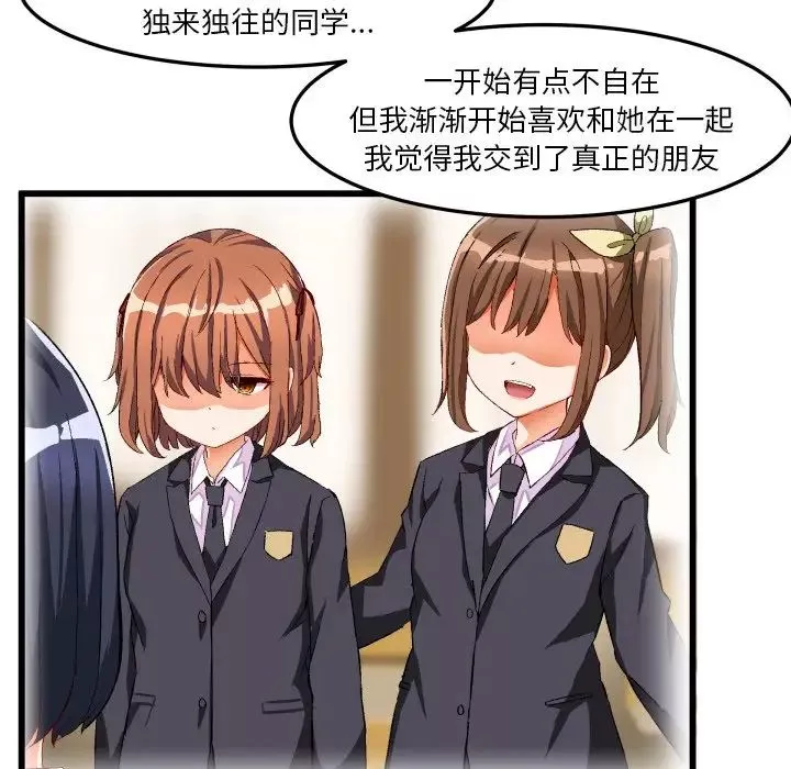 繪寫你我的純真第45话