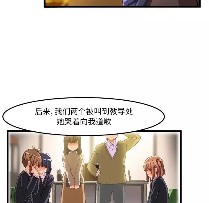 绘写你我的纯真-第45话 - 图片 77