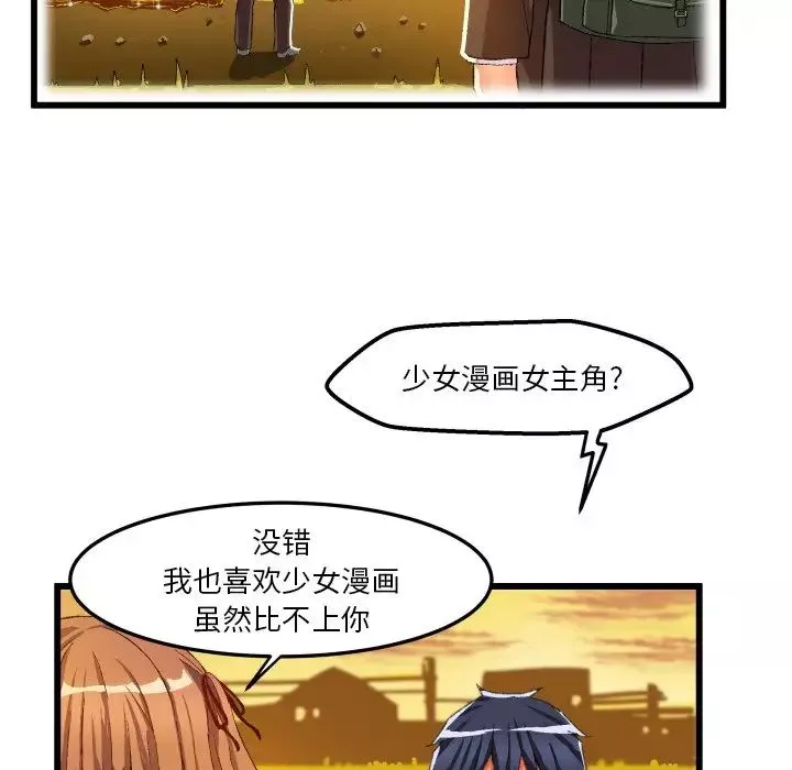 绘写你我的纯真-第45话 - 图片 83