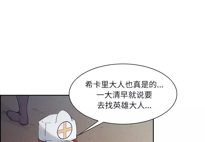 Erostica~征服美女记-第13话 - 图片 4