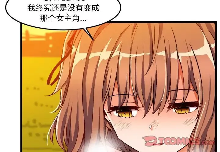 绘写你我的纯真-第46话-最终话（完结） - 图片 3