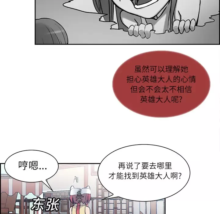 Erostica~征服美女记-第13话 - 图片 6