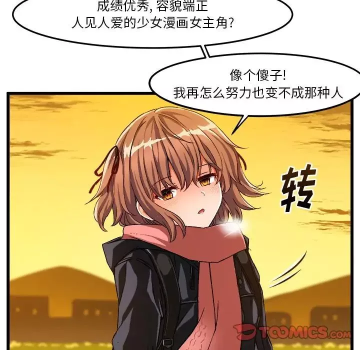 绘写你我的纯真-第46话-最终话（完结） - 图片 6