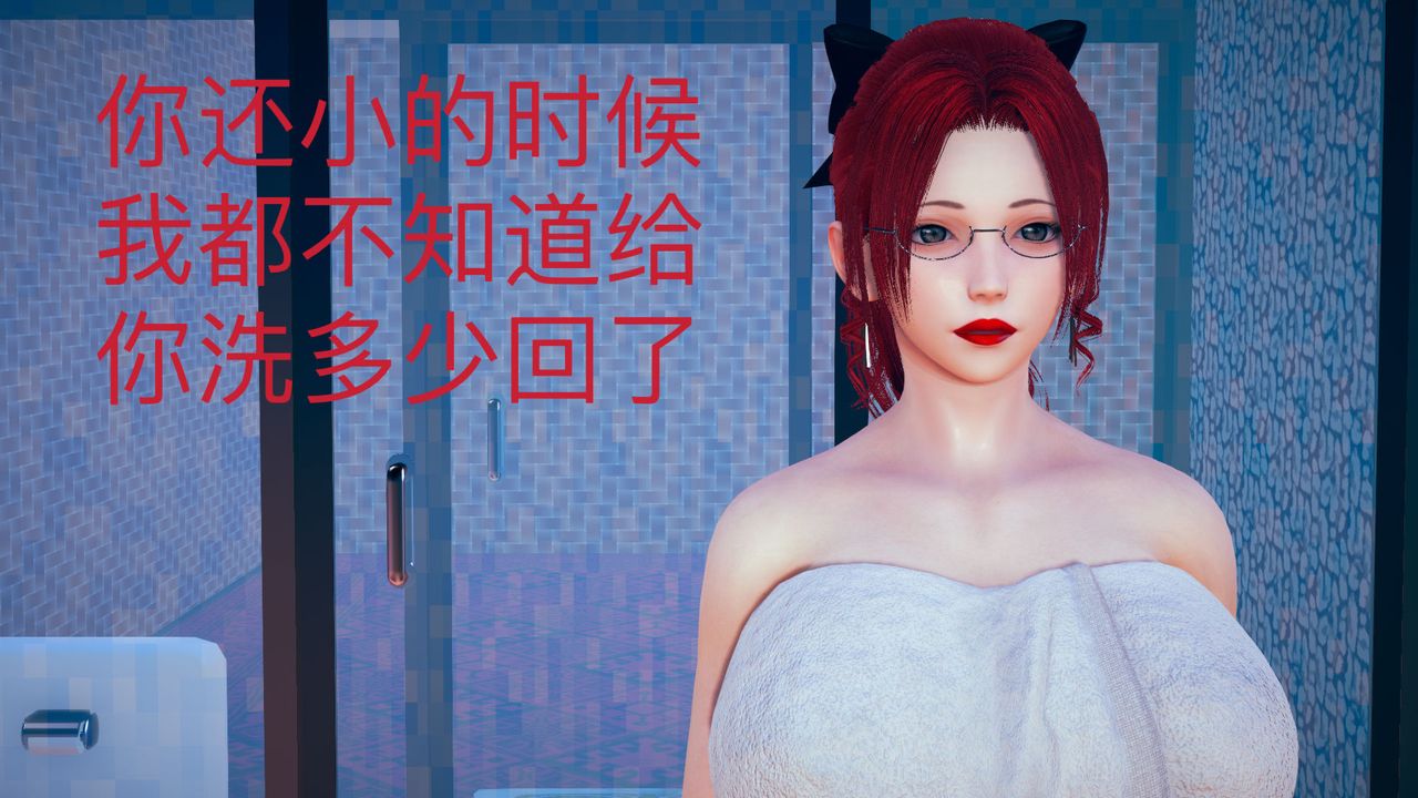 [3D]不爱穿衣服的妈妈第04话