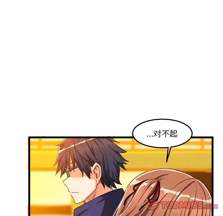 绘写你我的纯真-第46话-最终话（完结） - 图片 9