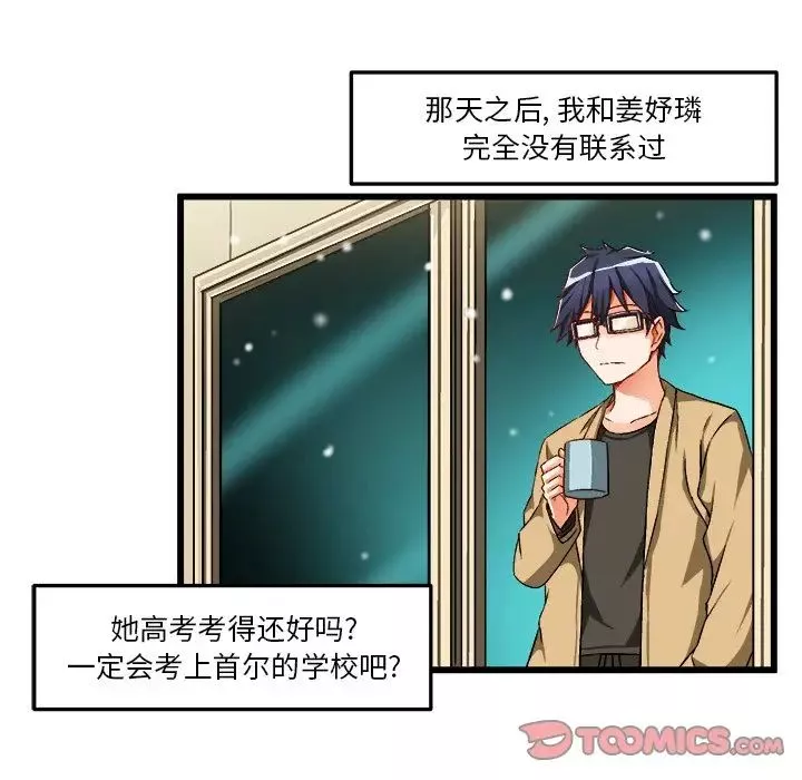 绘写你我的纯真-第46话-最终话（完结） - 图片 42