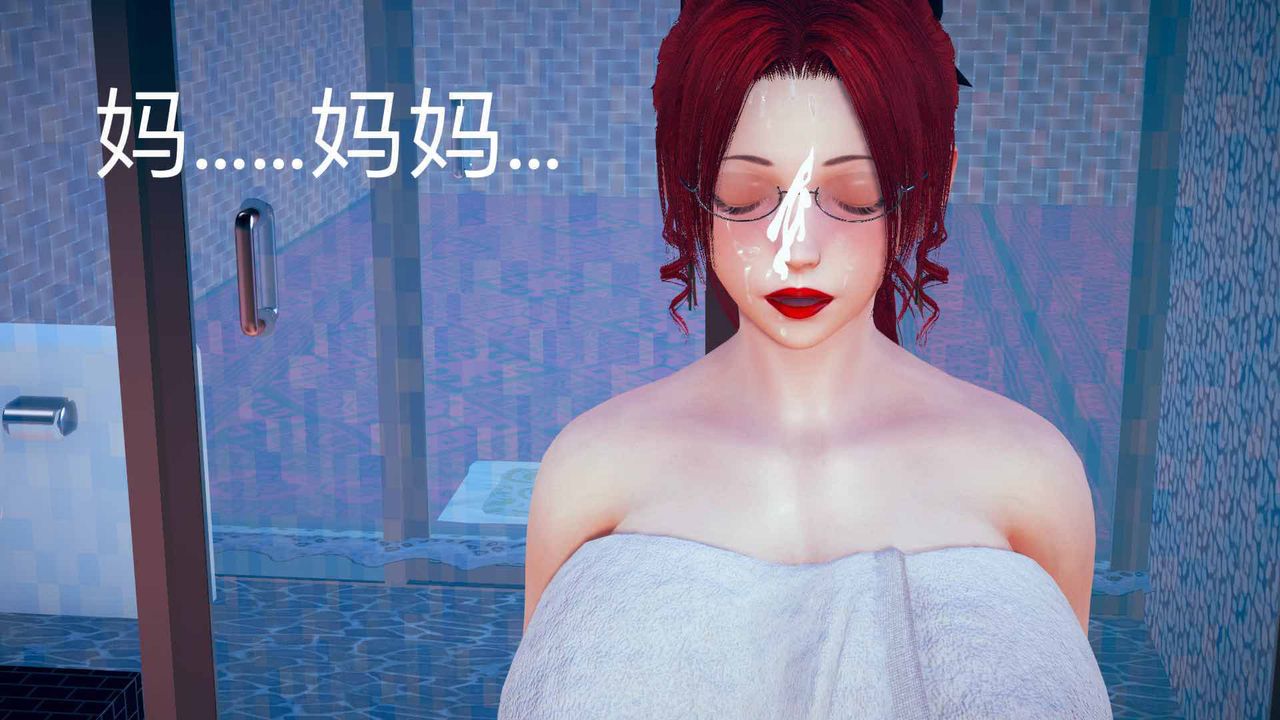 [3D]不爱穿衣服的妈妈第05话