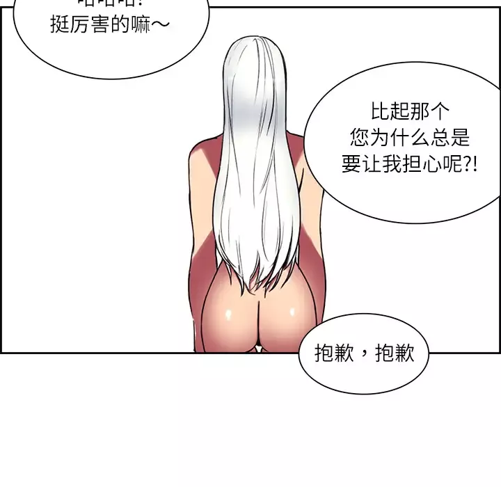 Erostica~征服美女记-第13话 - 图片 43