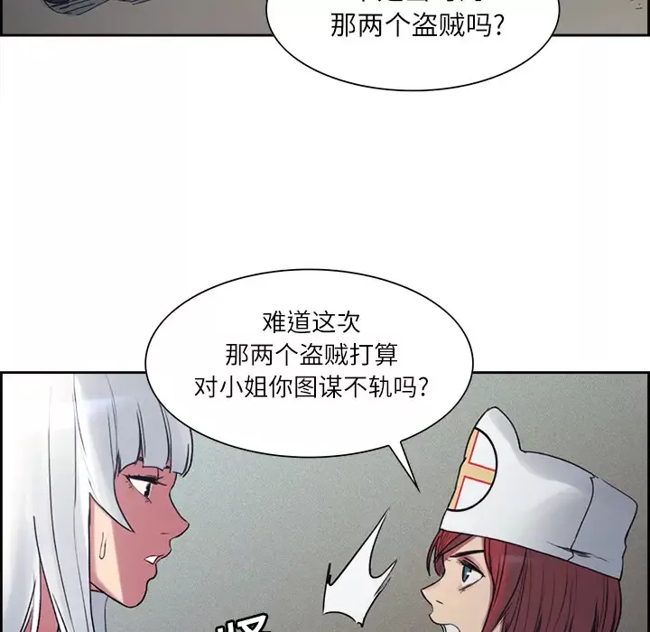 Erostica~征服美女记-第13话 - 图片 47