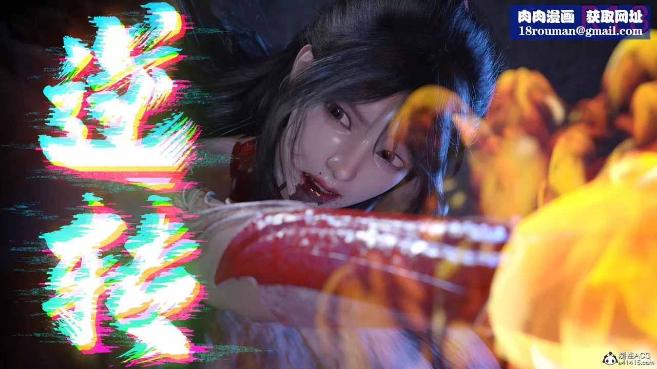 [3D]逆转HD+IF-第05话 - 图片 1