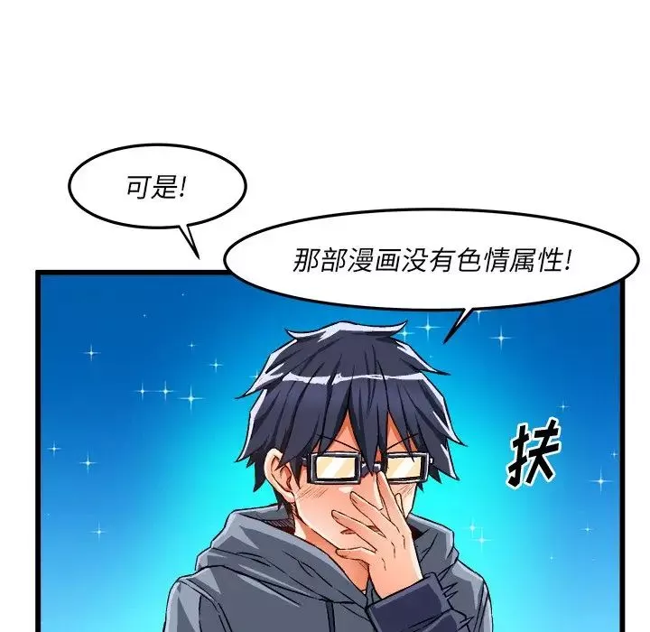 绘写你我的纯真-第46话-最终话（完结） - 图片 73