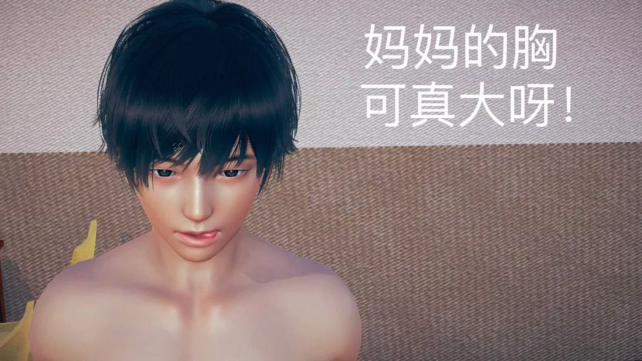 [3D]不爱穿衣服的妈妈-第05话 - 图片 22