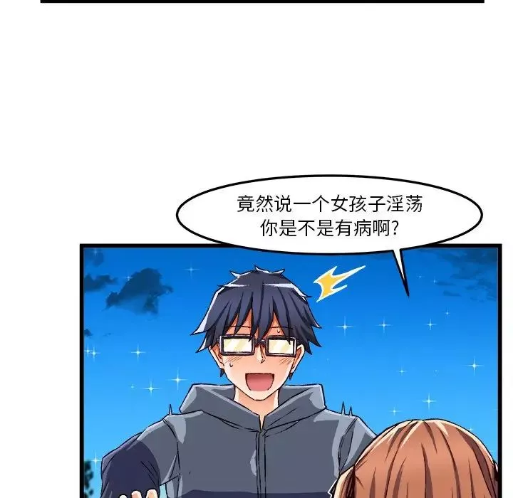 绘写你我的纯真-第46话-最终话（完结） - 图片 80